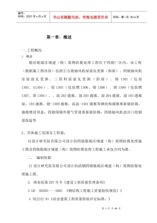 钢结构制作、安装、防腐油漆施工方案(总)