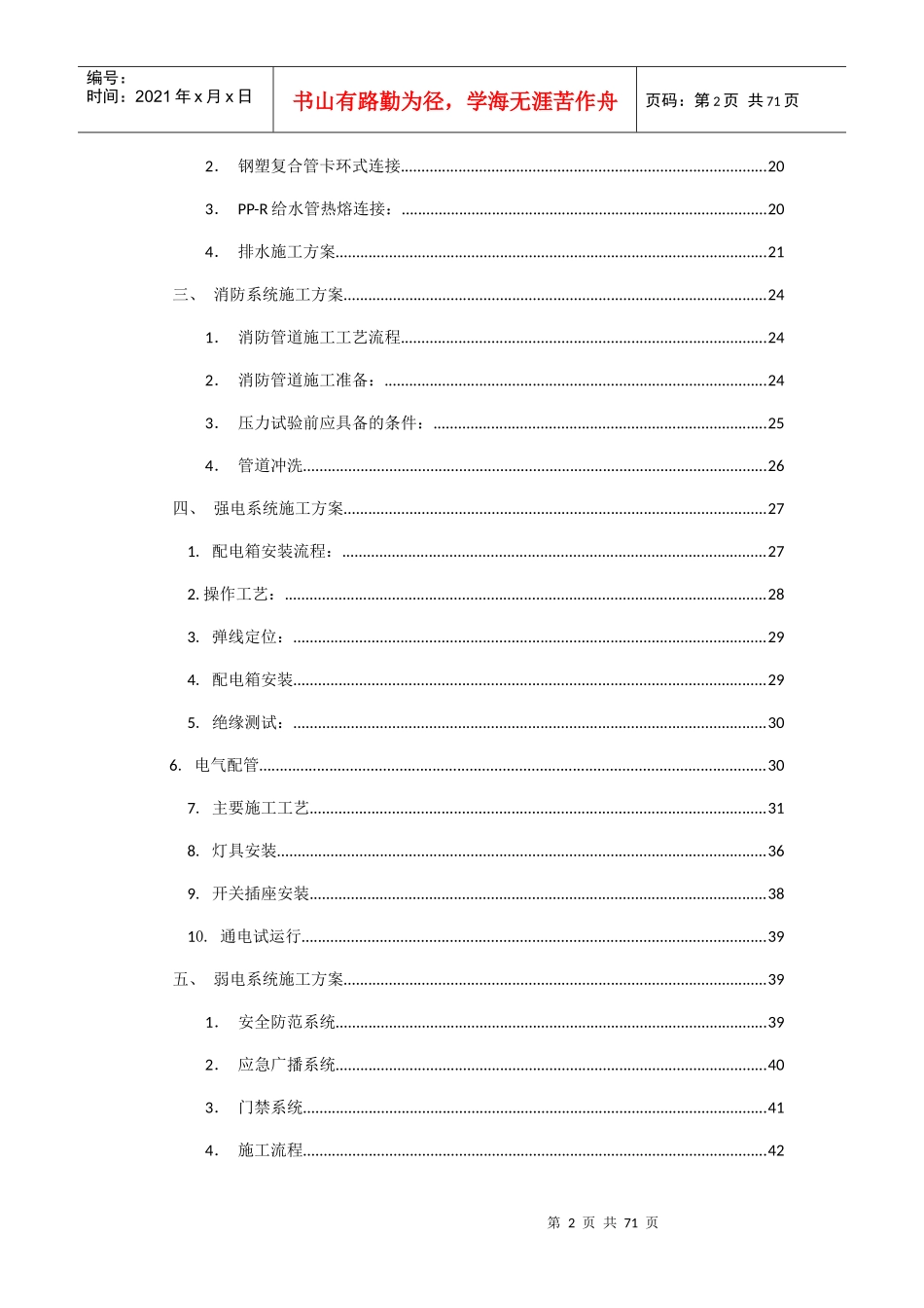 机电拆除及施工方案0829_第2页