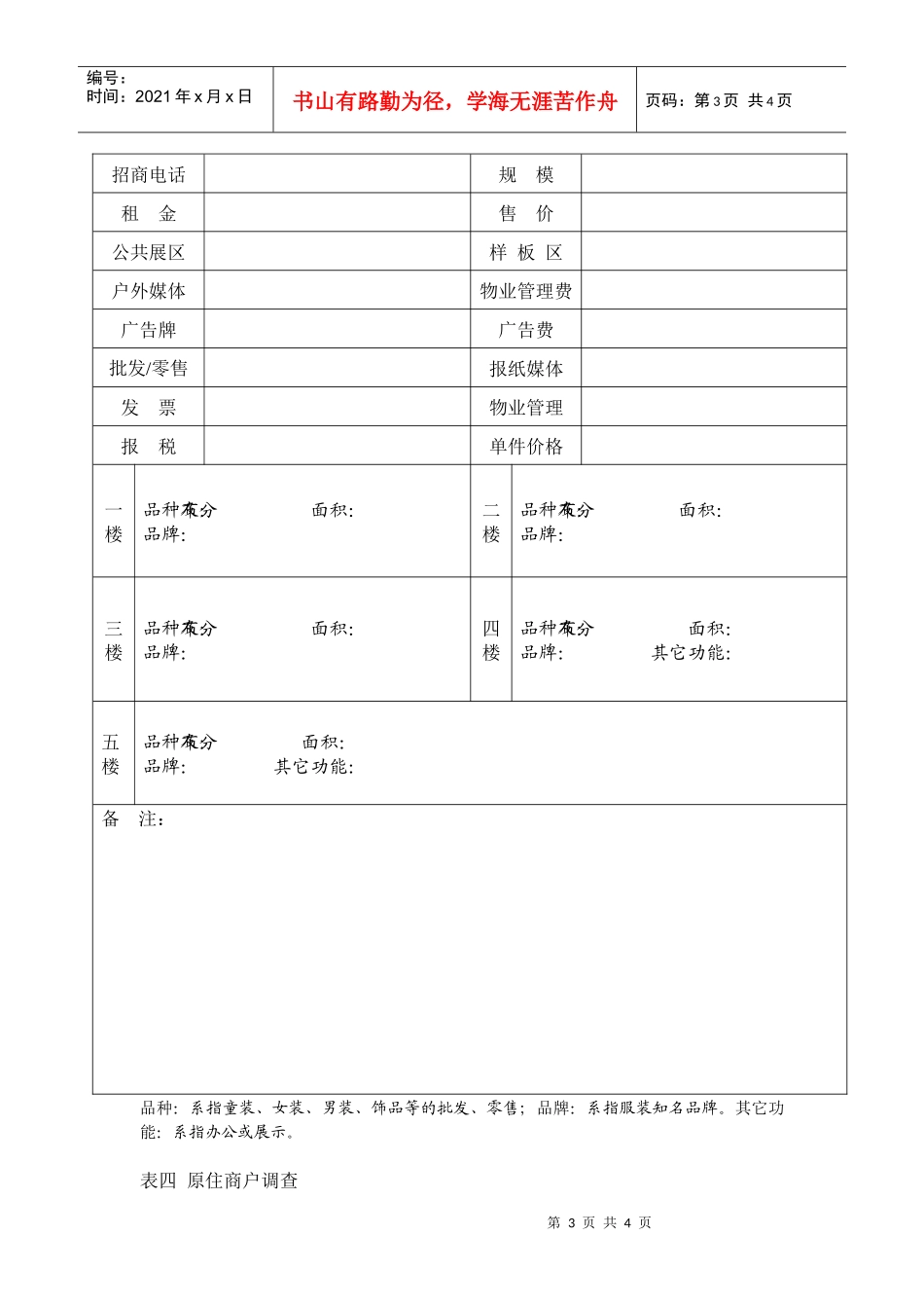银邦花园项目前期市场调查表DOC5(1)_第3页