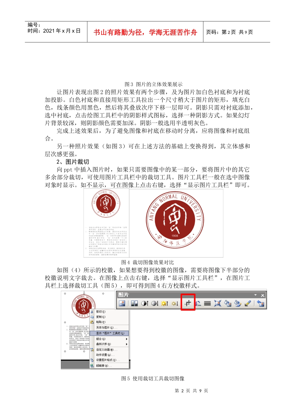 第九讲多媒体课件制作（一）_第2页