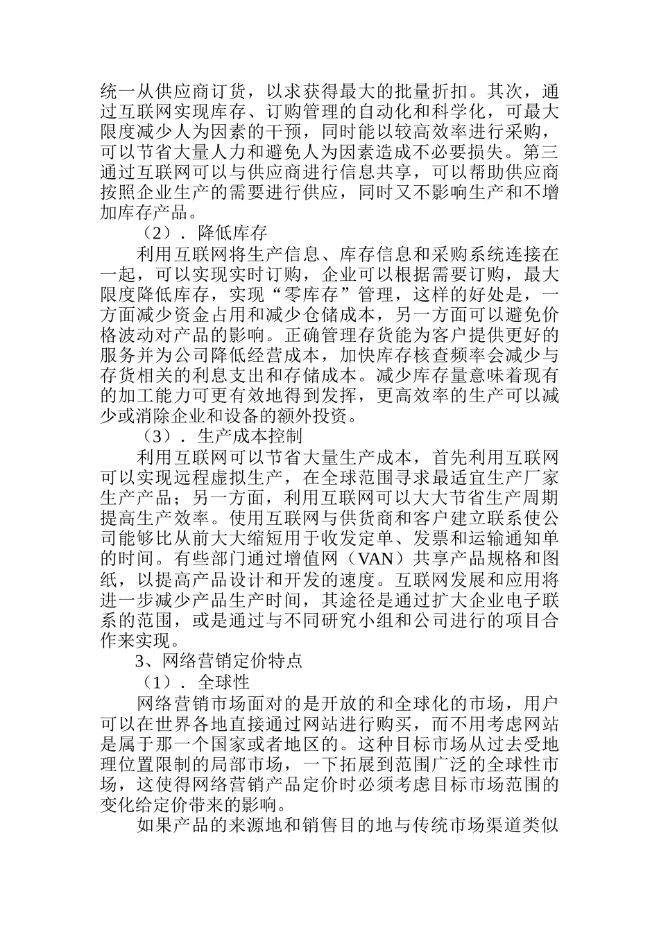 网络营销价格策略讲义_第3页