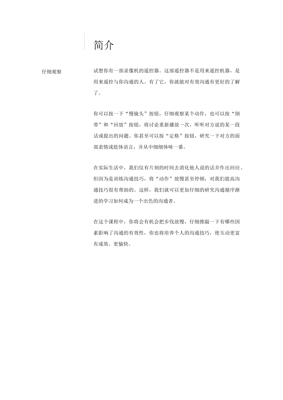 有效沟通学员手册_第2页