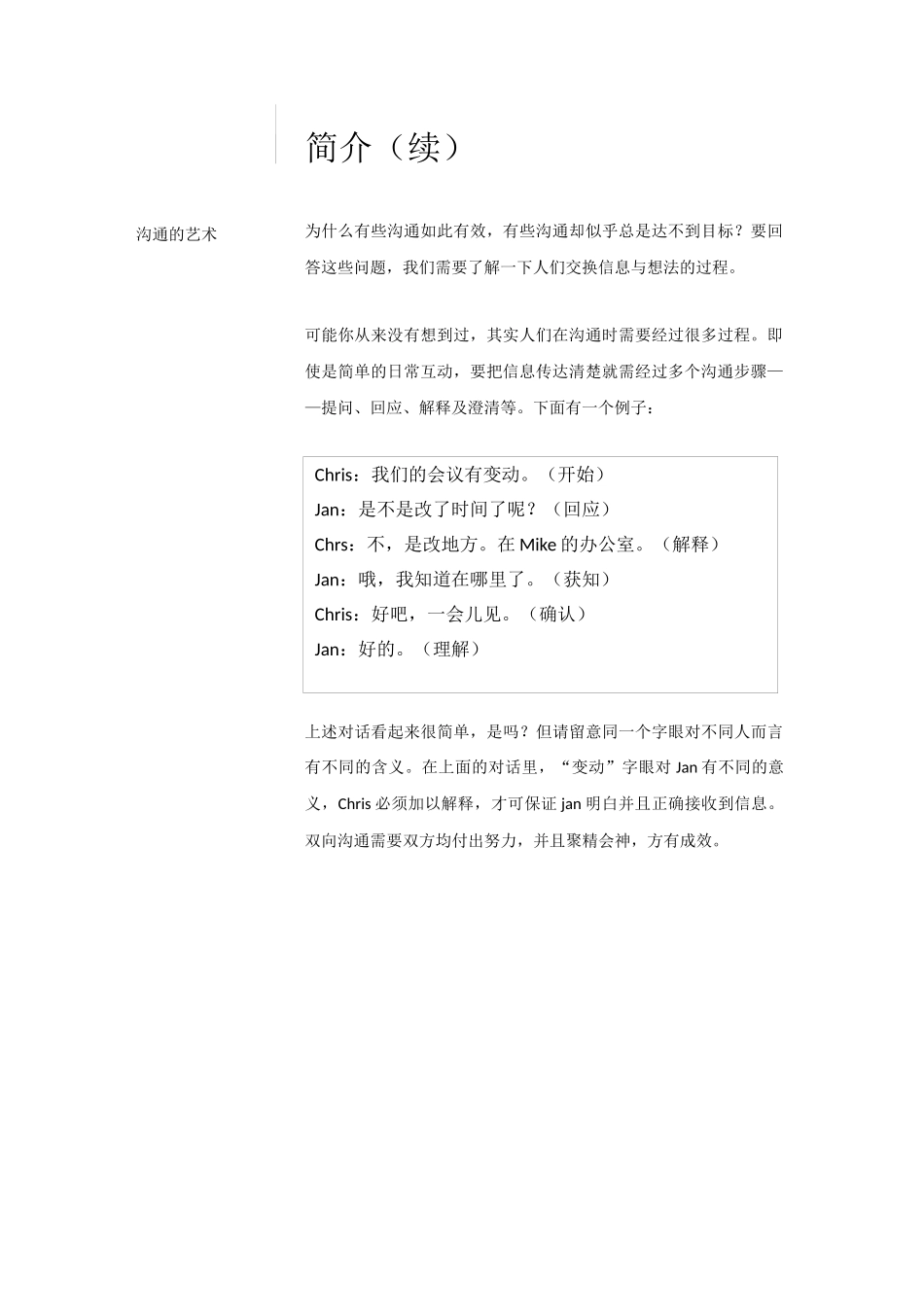 有效沟通学员手册_第3页