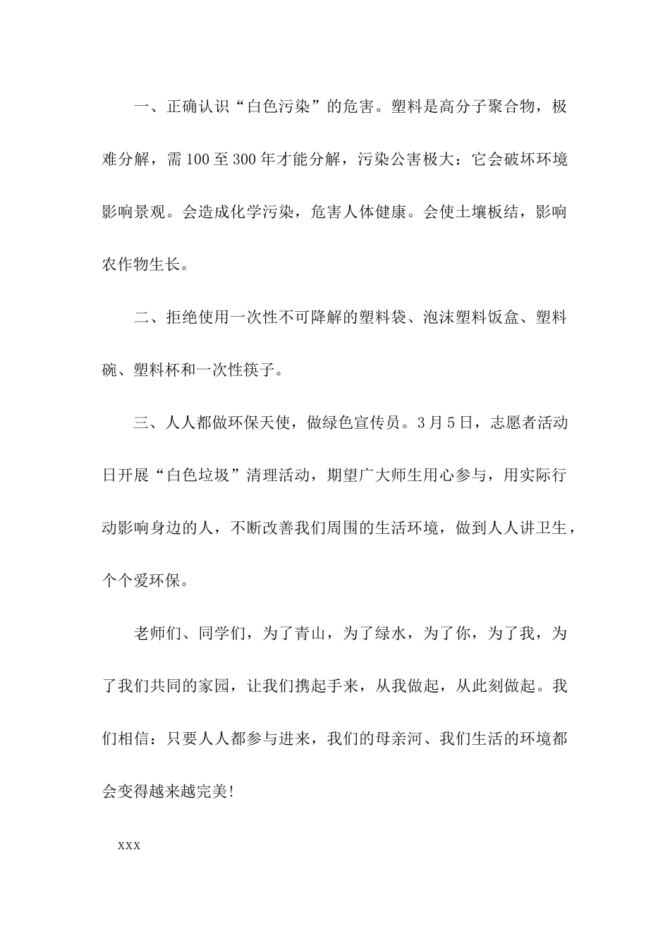 保护母亲河倡议书集锦15篇_第2页