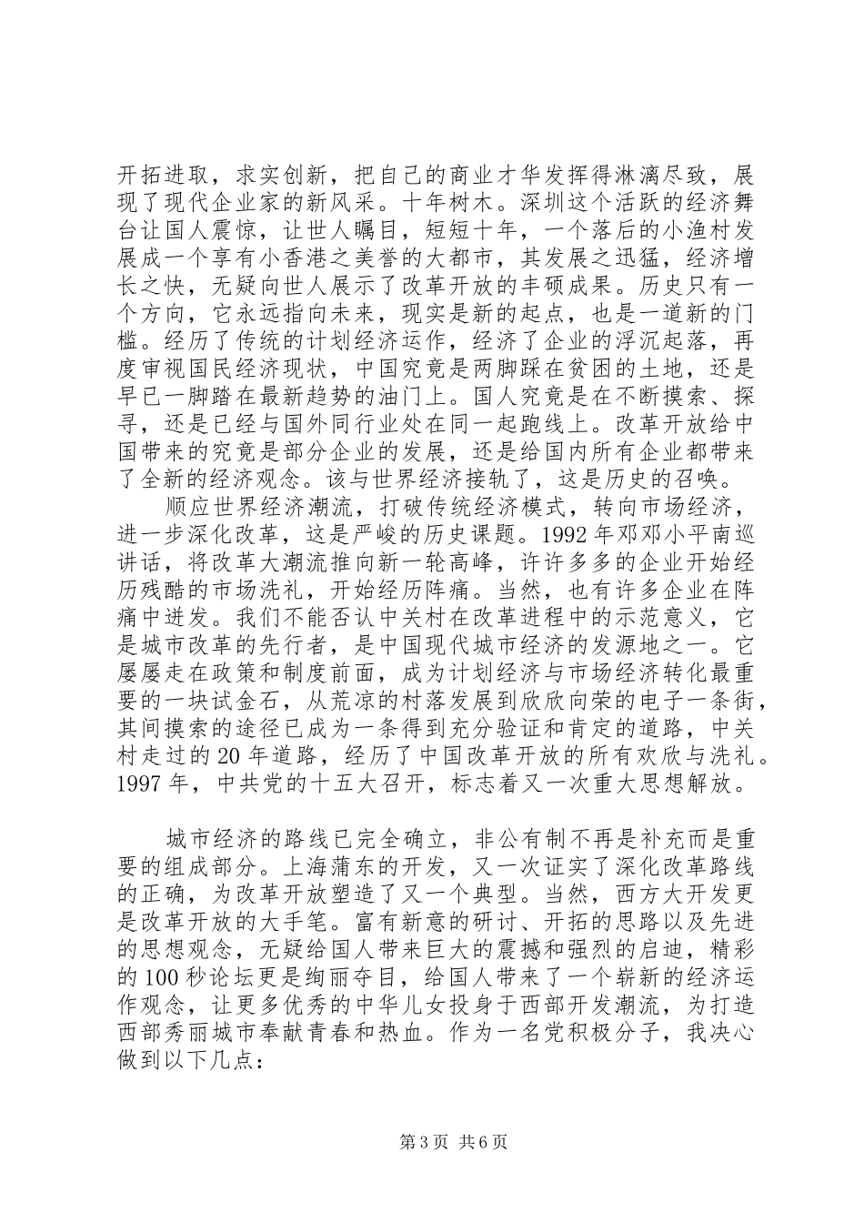 党的发展历程观后感范文_第3页