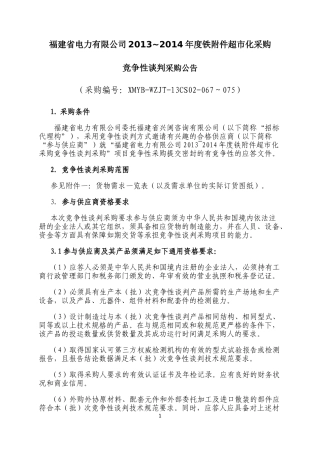 超市化采购竞争性谈判采购公告