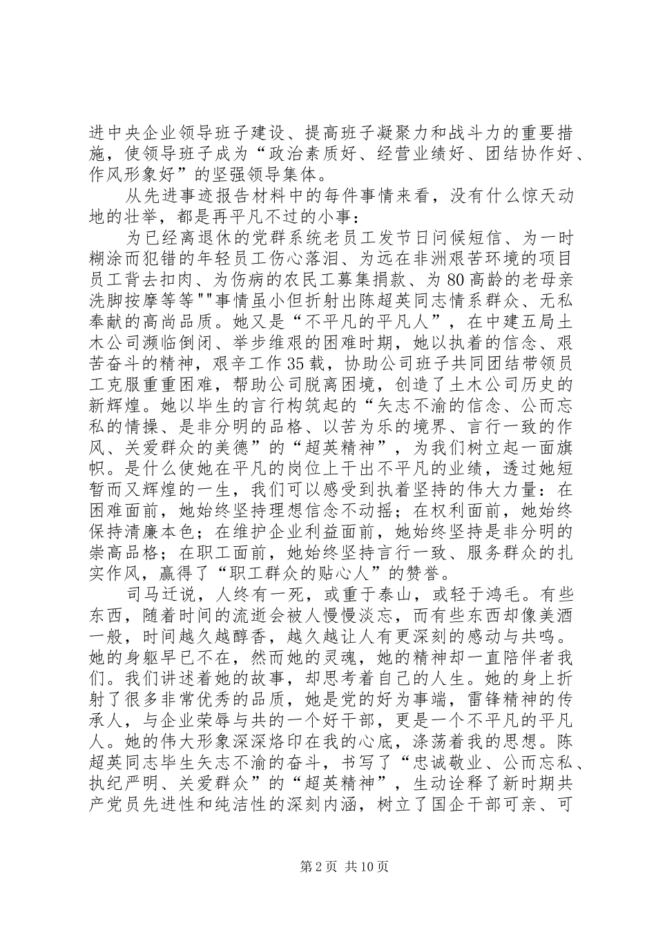 《大姐书记陈超英》读后感_第2页