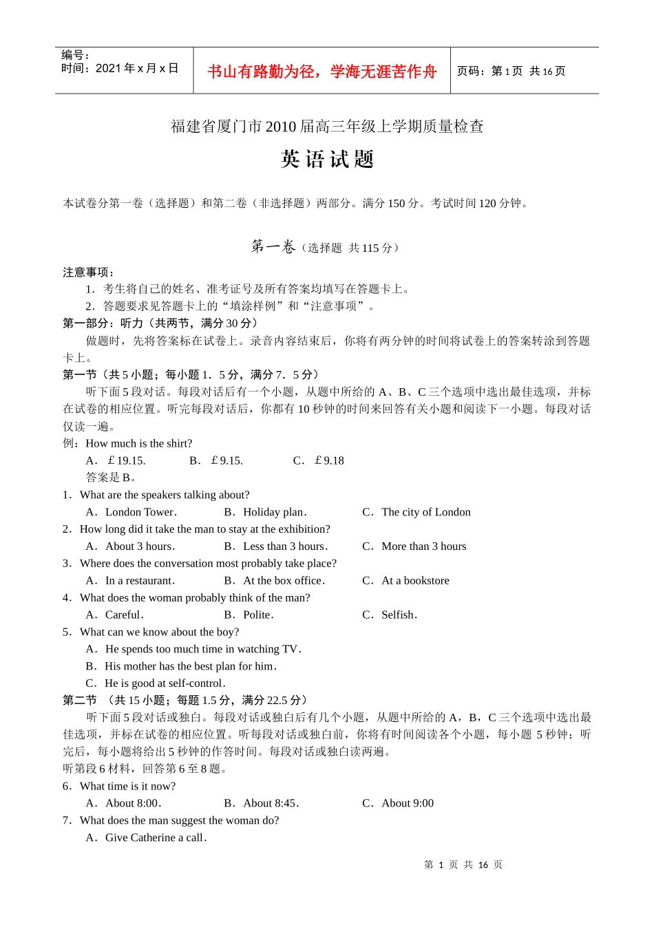 福建省厦门市XXXX届高三年级上学期质量检查_第1页