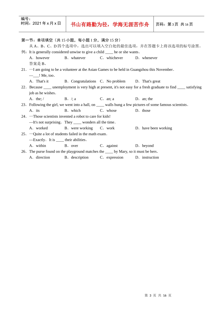 福建省厦门市XXXX届高三年级上学期质量检查_第3页