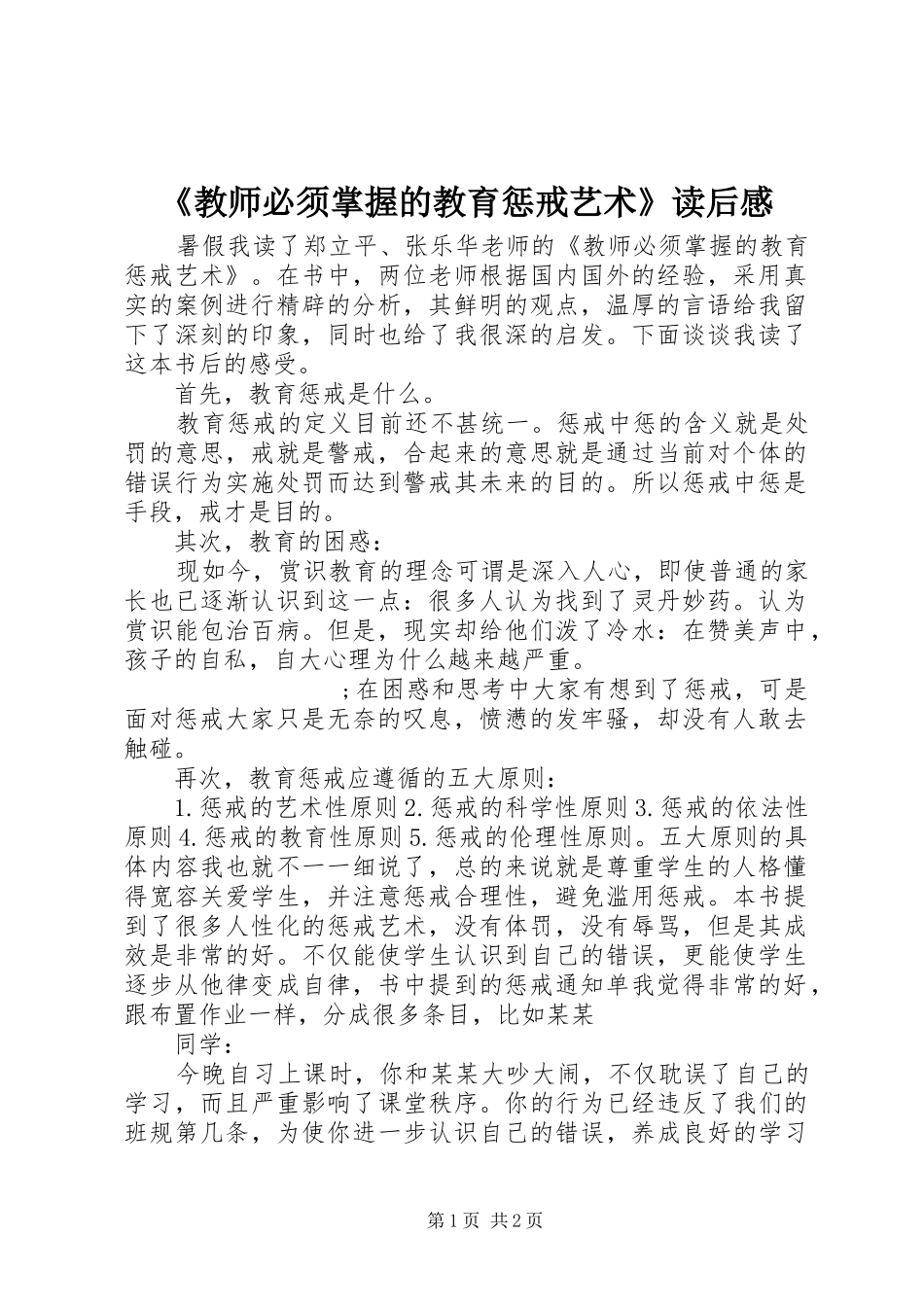 《教师必须掌握的教育惩戒艺术》读后感_第1页