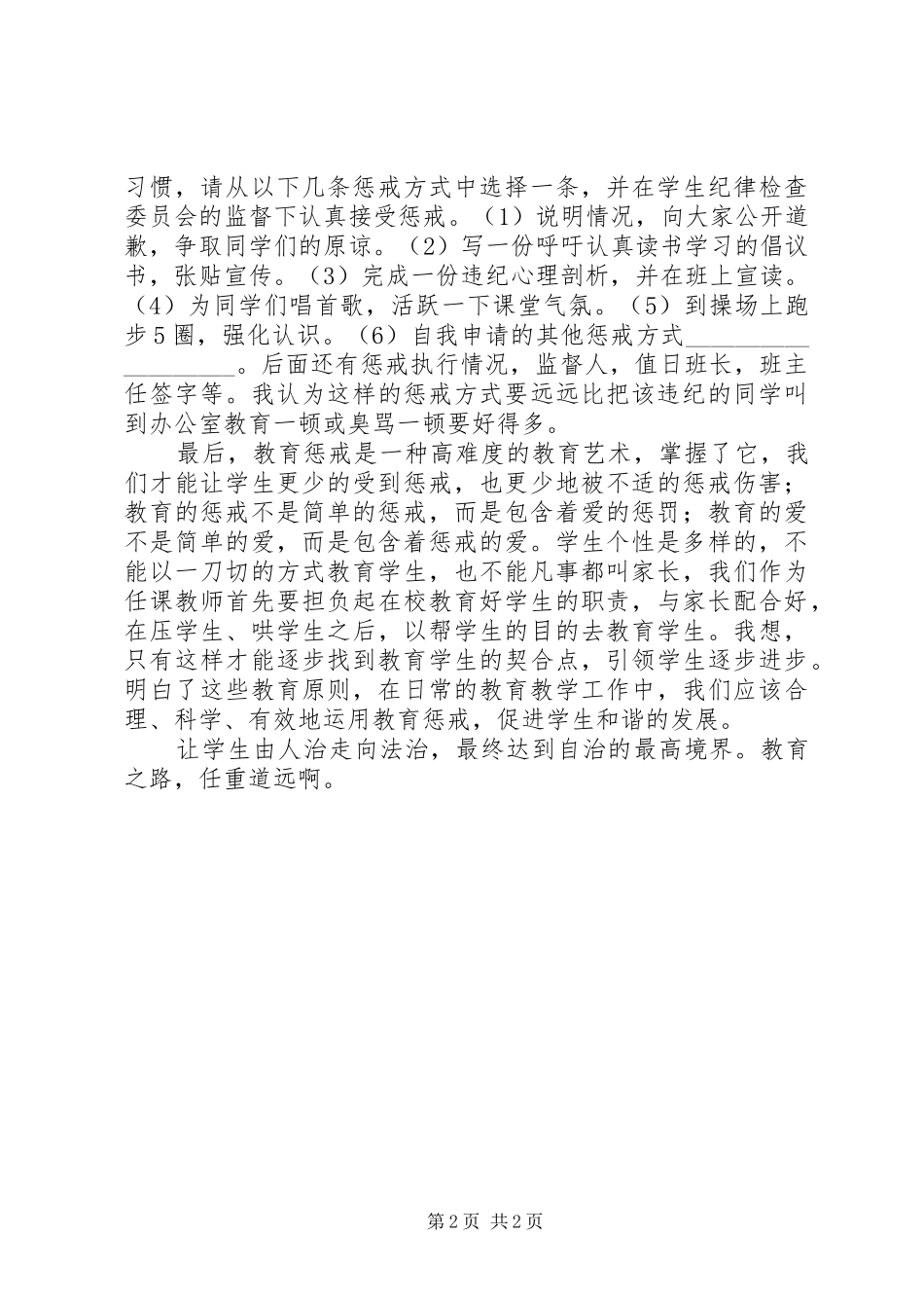 《教师必须掌握的教育惩戒艺术》读后感_第2页