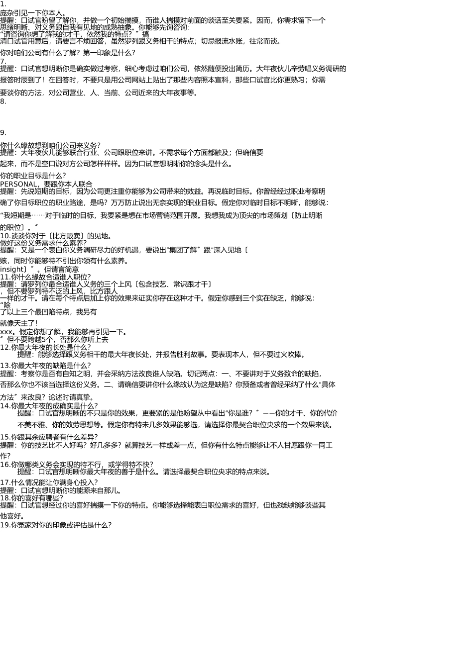 最全的面试经典问题与回答(有用) _第1页