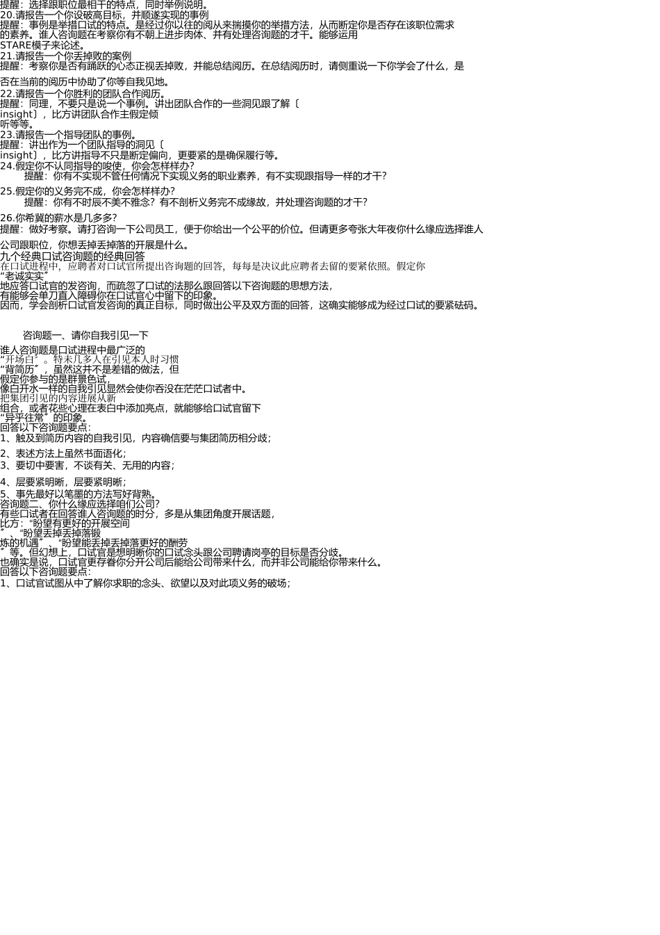 最全的面试经典问题与回答(有用) _第2页
