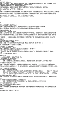 最全的面试经典问题与回答(有用) 