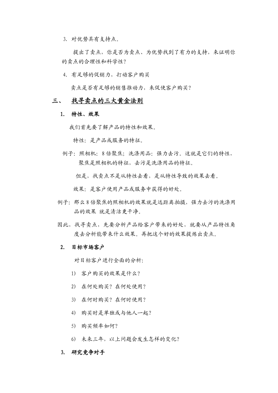 有效提高销售的黄金法则之卖点策略_第2页