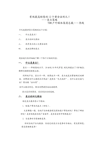 有效提高销售的黄金法则之卖点策略