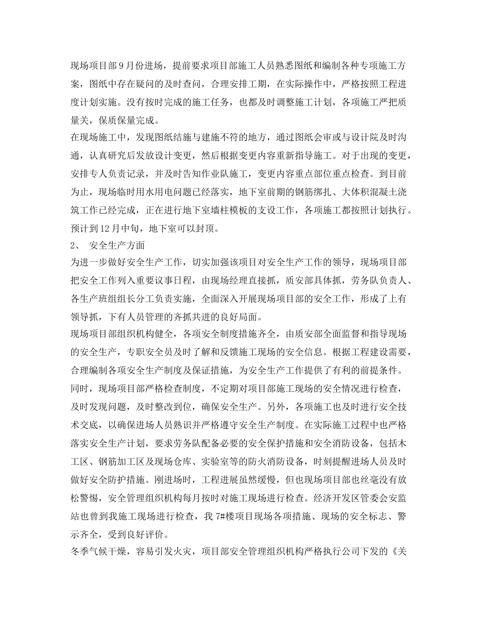 《安全管理文档》之水利局工地年终总结 _第2页