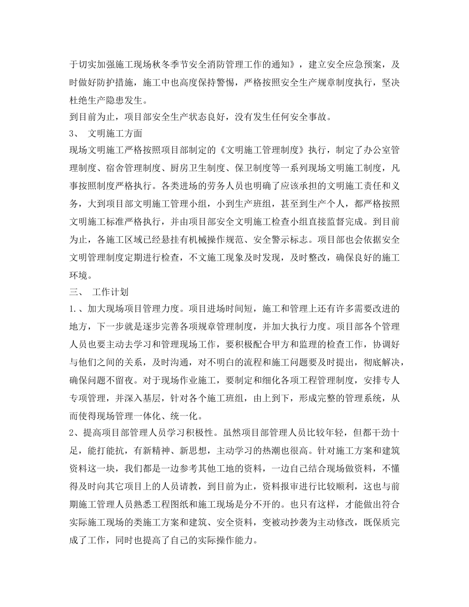 《安全管理文档》之水利局工地年终总结 _第3页