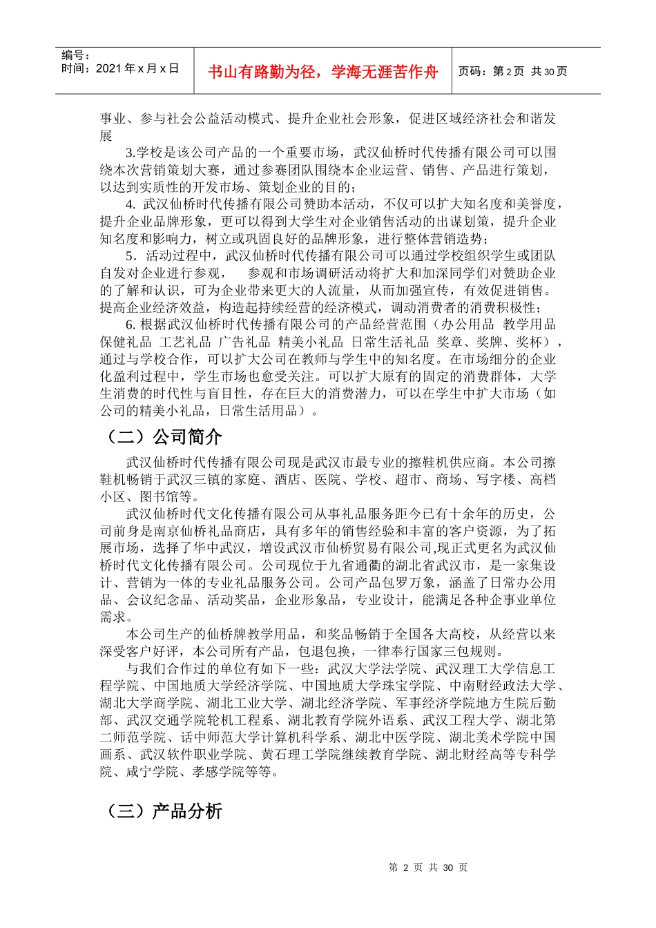 获奖的营销策划范本_第2页