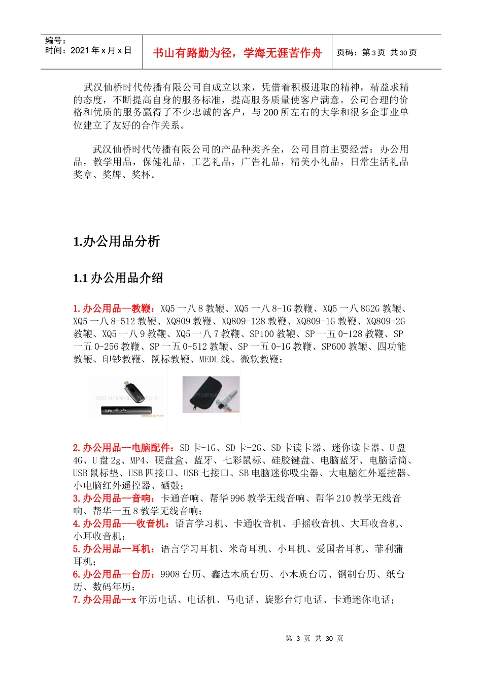 获奖的营销策划范本_第3页