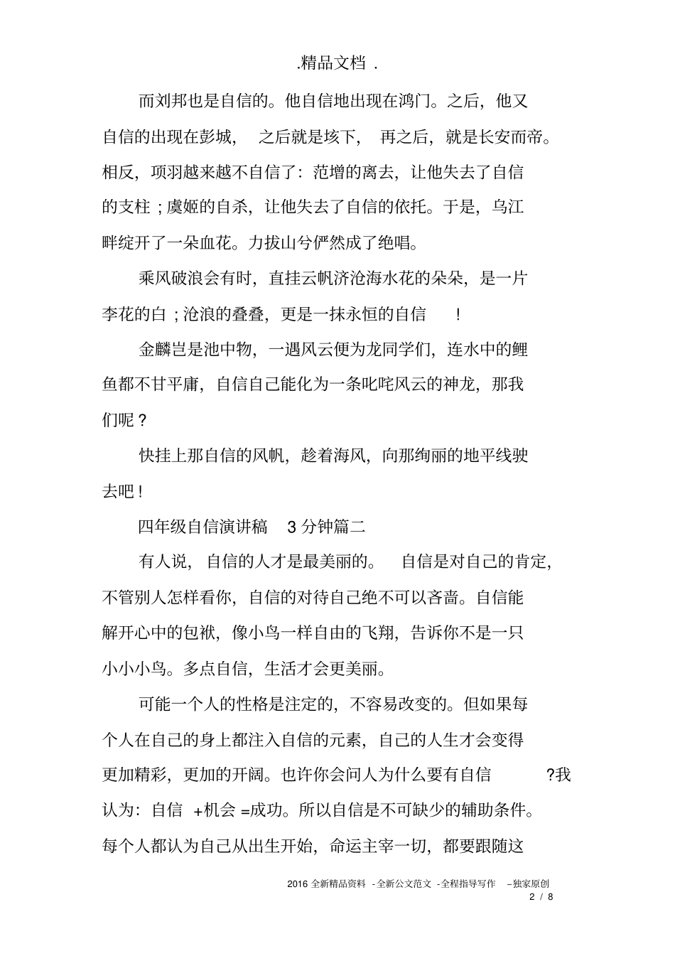 四年级自信演讲稿3分钟_第2页