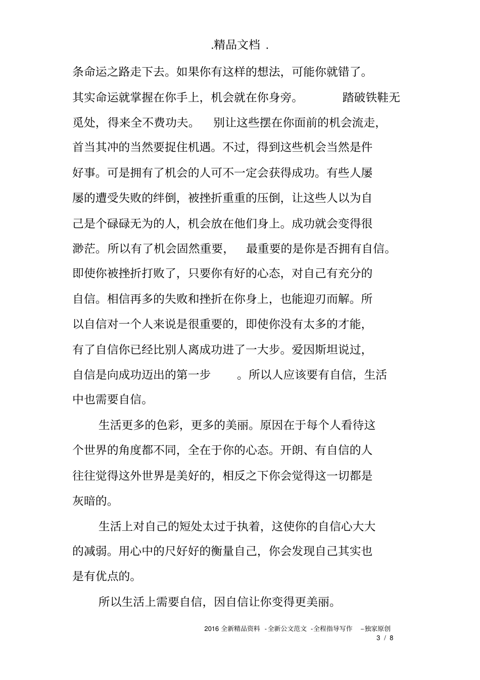 四年级自信演讲稿3分钟_第3页
