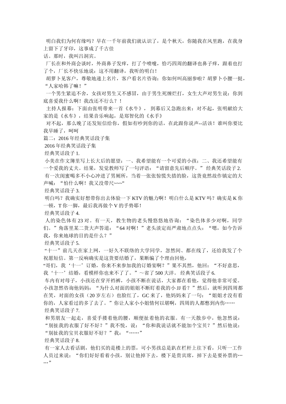 幽默笑话短信长篇段子 _第2页