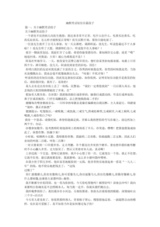 幽默笑话短信长篇段子 