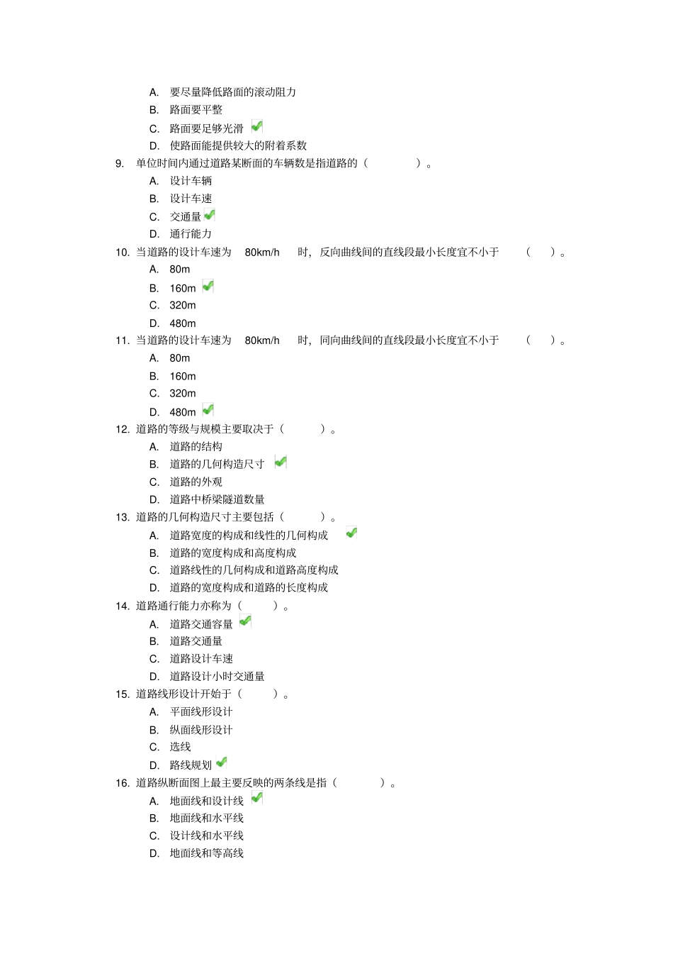 川大《道路工程》第一次作业答案_第2页