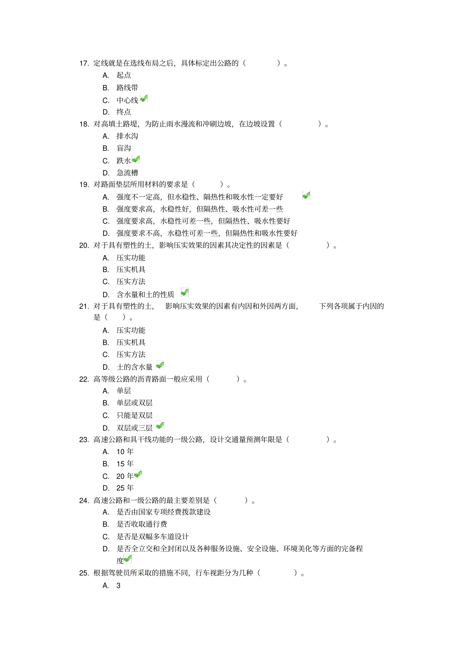 川大《道路工程》第一次作业答案_第3页