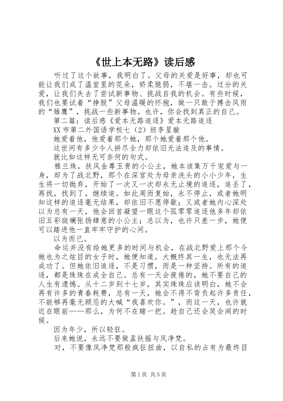 《世上本无路》读后感_第1页