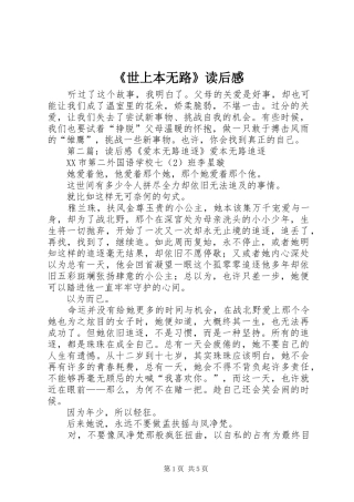 《世上本无路》读后感