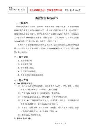 拖拉管施工方案
