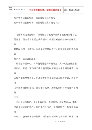 房地产业销售过程及应对技巧