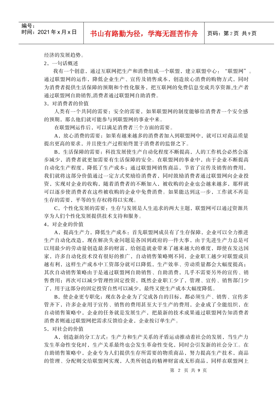管理咨询全案自助销售策略_第2页