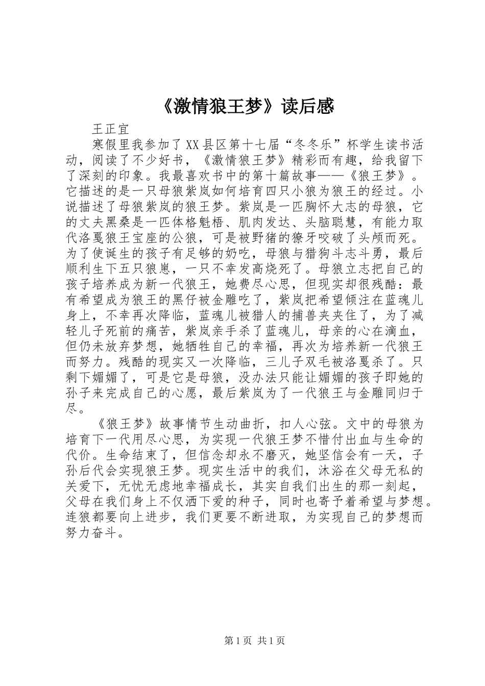 《激情狼王梦》读后感_第1页
