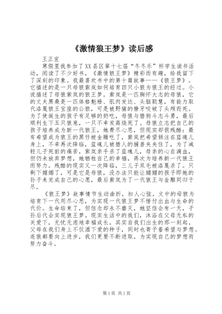 《激情狼王梦》读后感