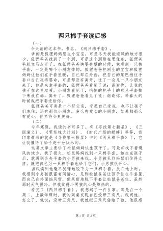 两只棉手套读后感