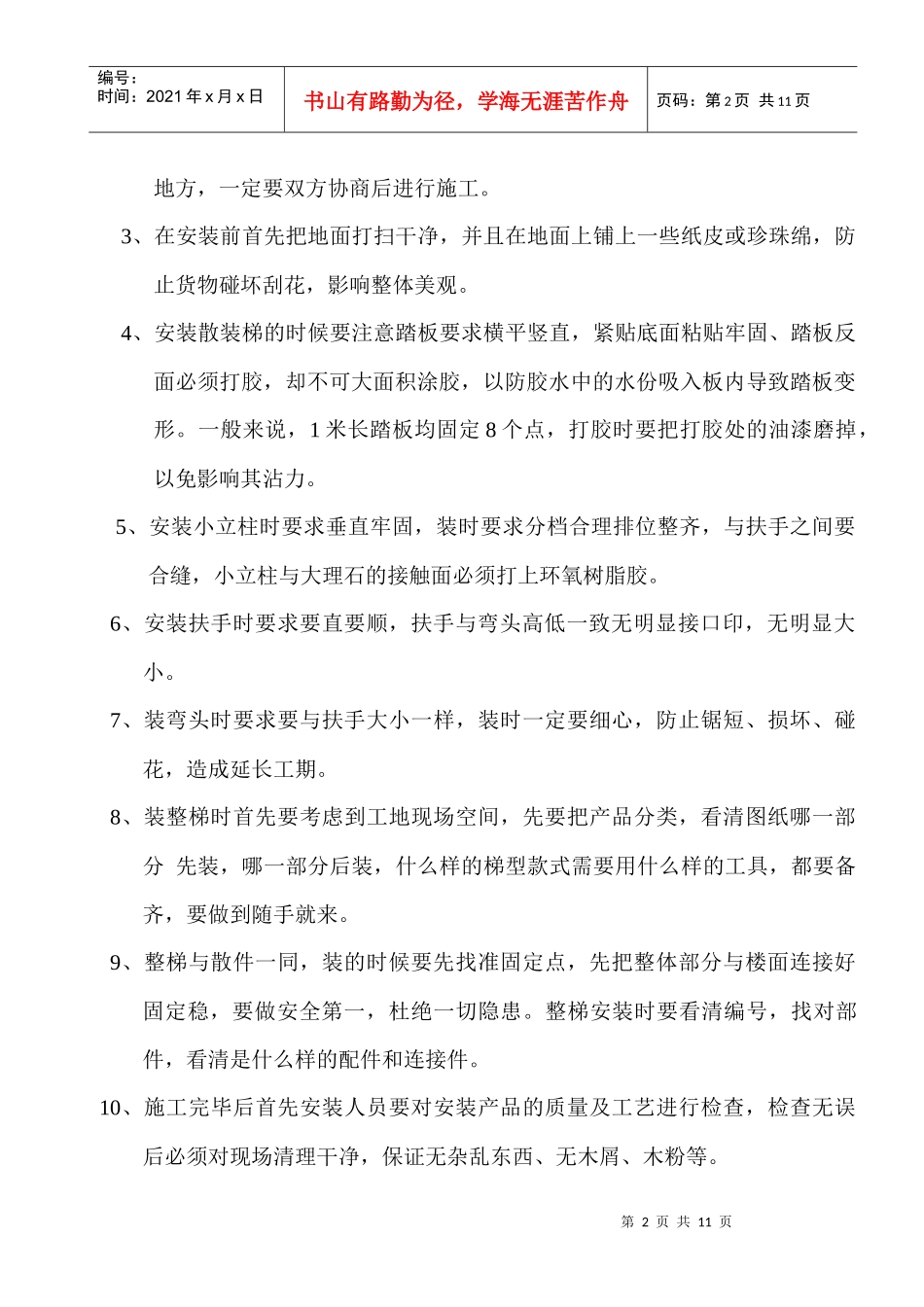 经销商安装培训资料_第2页