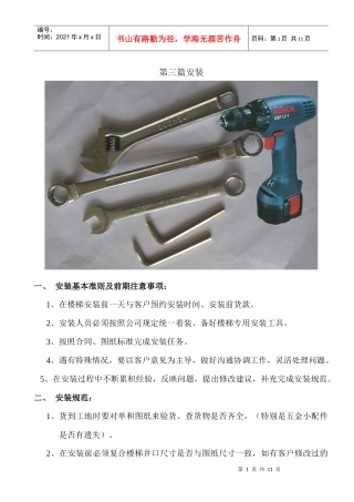 经销商安装培训资料
