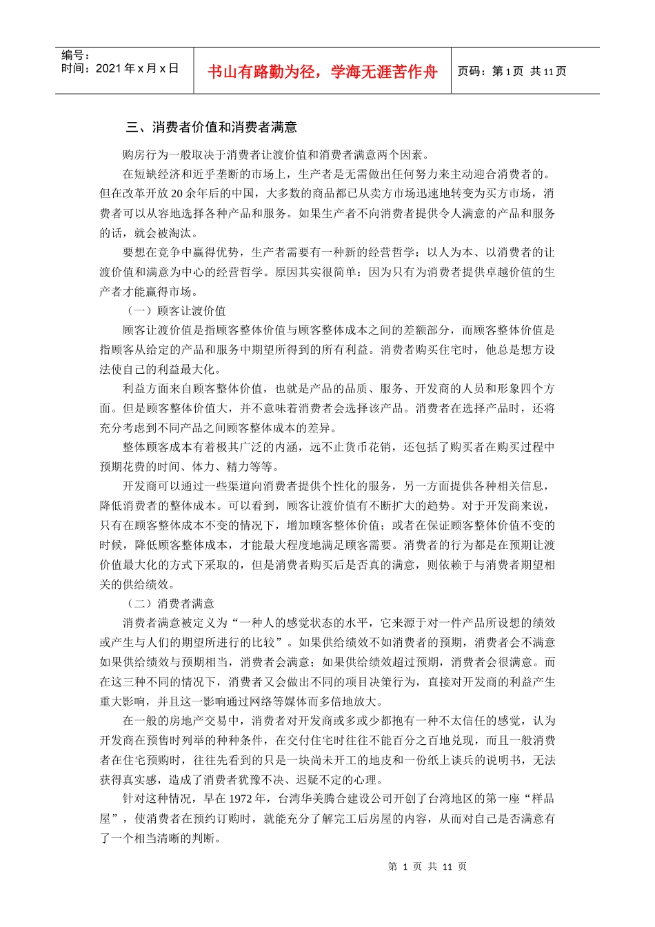 房地产营销 (4)_第1页