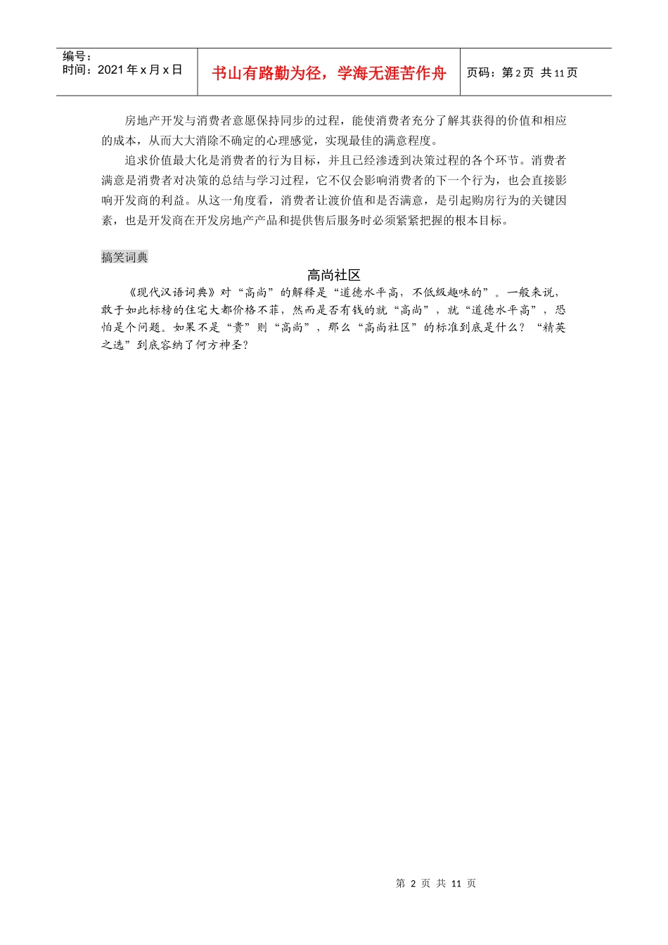 房地产营销 (4)_第2页