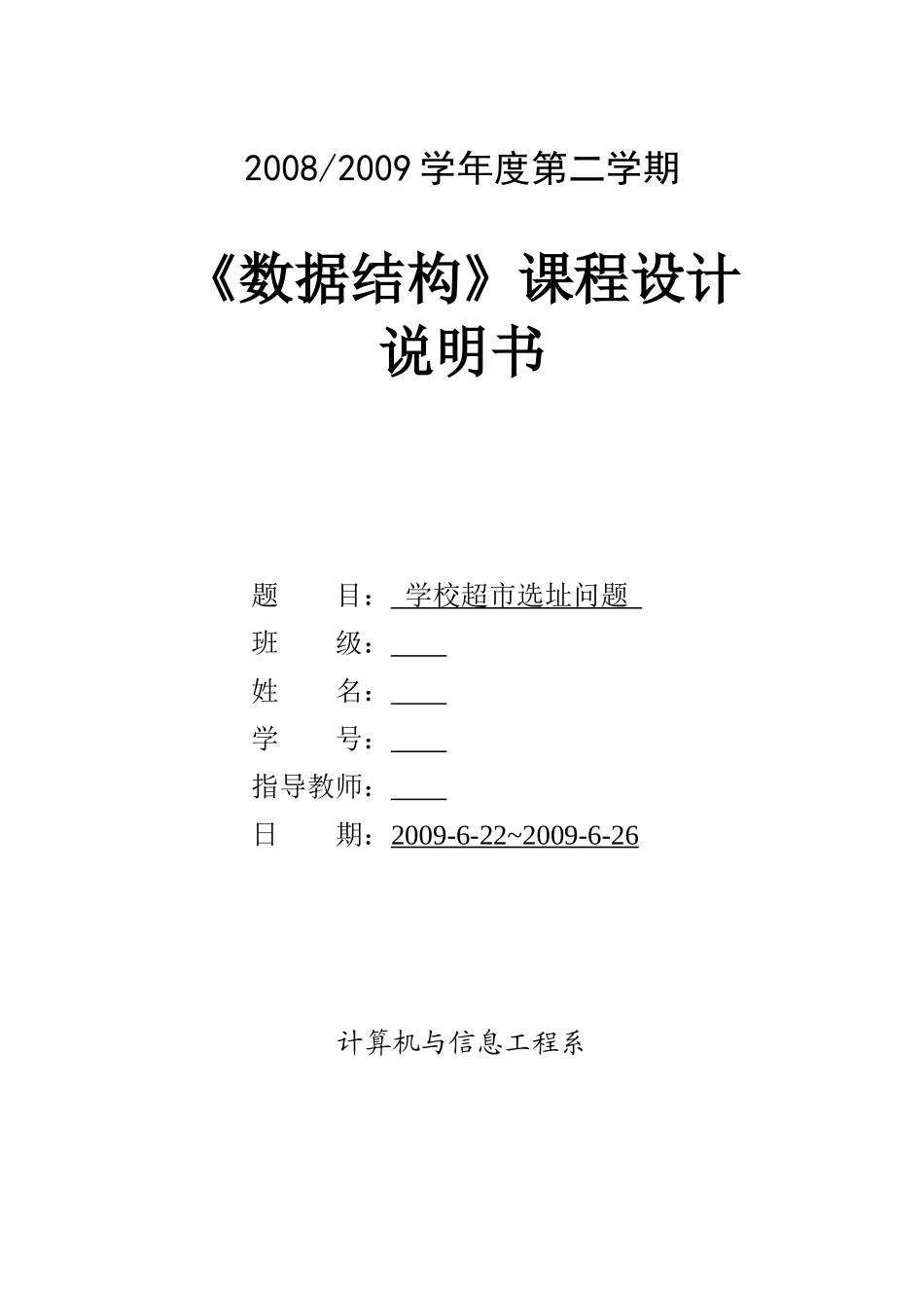 超市选址问题_第1页