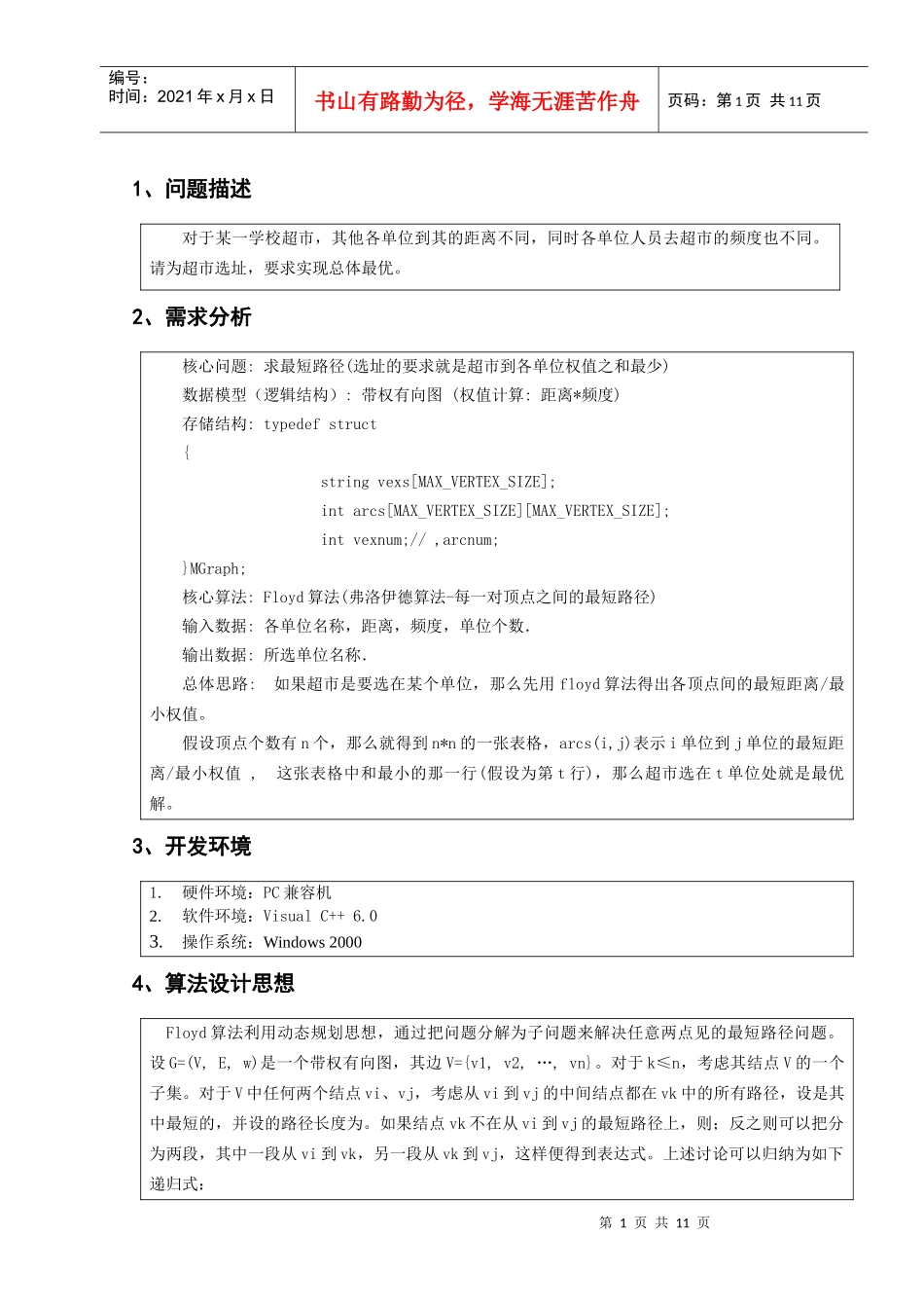 超市选址问题_第2页