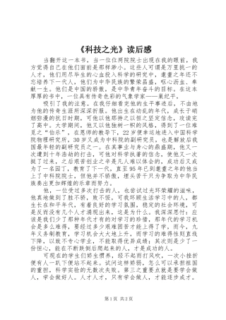 《科技之光》读后感