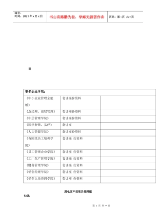 用电客户受理员答辩题汇编