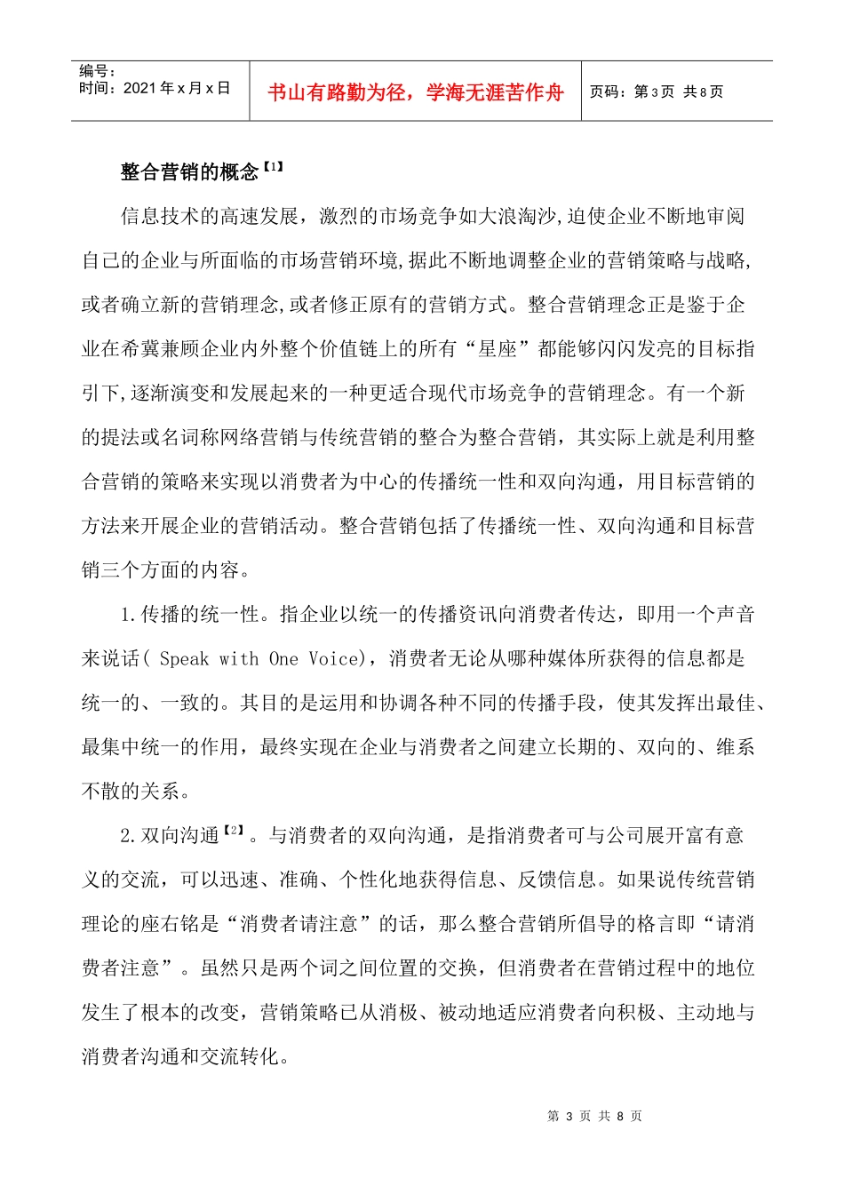 网络营销与传统营销整合探析_第3页