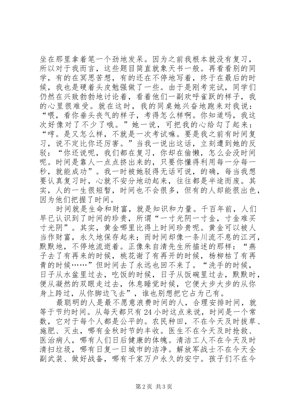 《和时间比赛》读后感_第2页