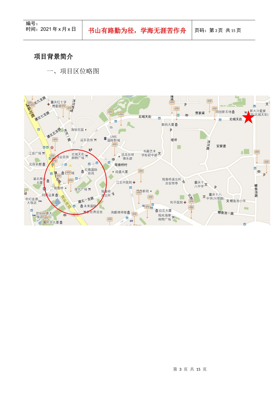 新店经营者竞聘专题计划(店长)+原创_第3页