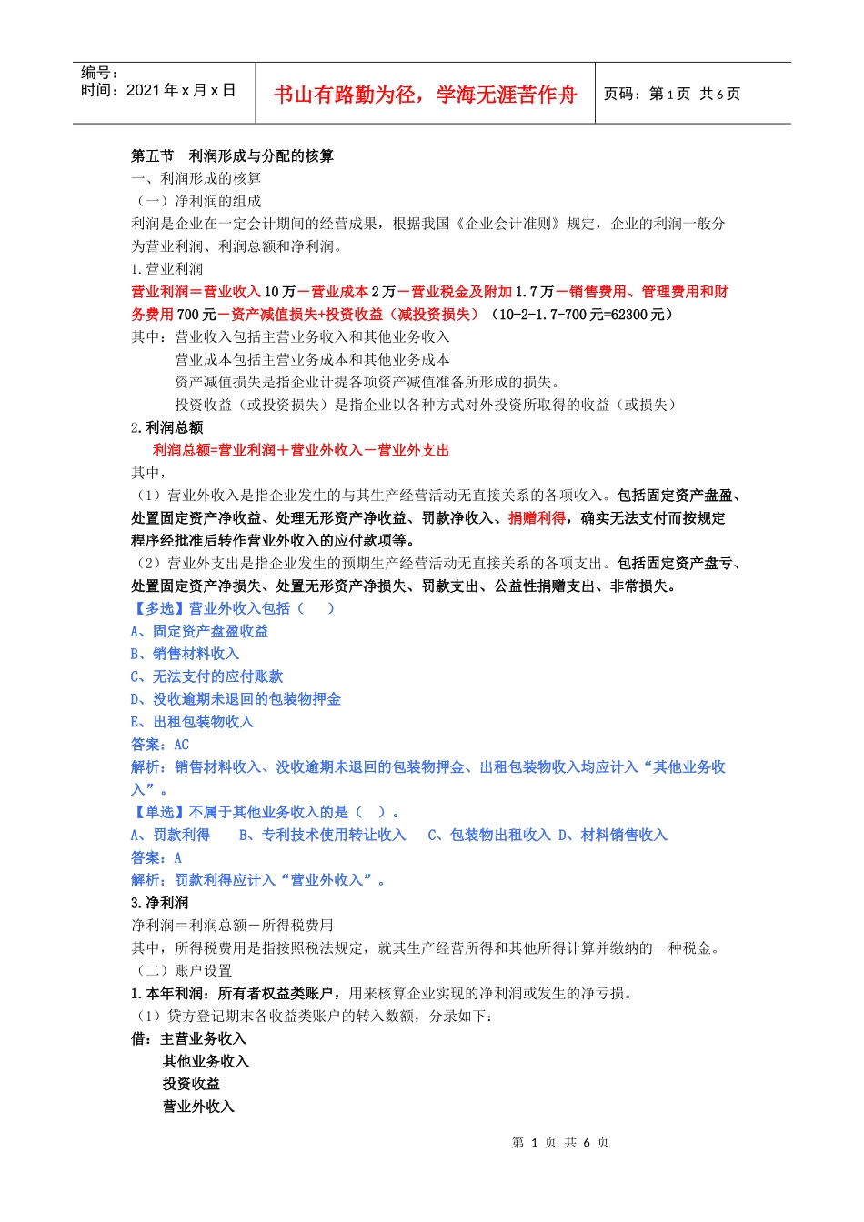 第五章五 主要经济业务核算_第1页